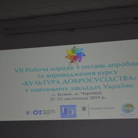 Proceedings of the VII Workshop on the testing and implementation of the “Culture of Good Neighborhood” course in educational institutions of Ukraine, Boyany, Chernivtsi region, November 21-23, 2019
