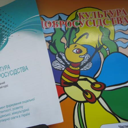 Програми навчання методики викладання «Культури добросусідства» в ЗППО України